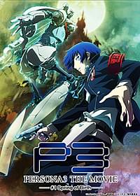 今秋公開が決定した劇場版「ペルソナ3」第一章「ペルソナ」