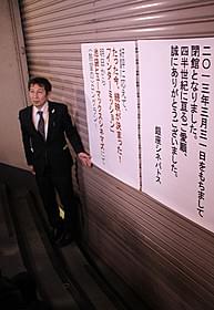 銀座シネパトス閉館の瞬間「インターミッション」
