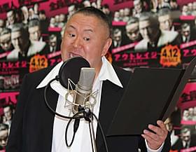 松村のモノマネ芸に、集まったマスコミ陣も爆笑!「アウトレイジ ビヨンド」