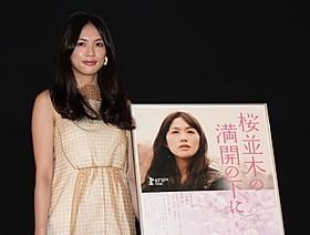主演作を語った臼田あさ美「桜並木の満開の下に」