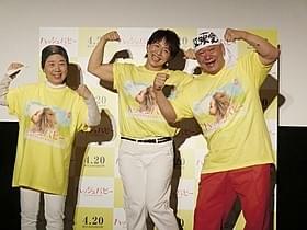 感動をガッツポーズで表現したアニマル浜口一家「ハッシュパピー バスタブ島の少女」
