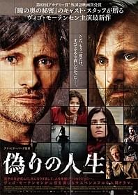 「偽りの人生」ビジュアル「偽りの人生」