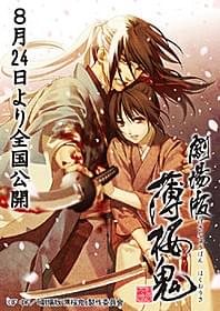 人気アニメ劇場版「薄桜鬼」第1章の公開決定「劇場版 薄桜鬼 第一章 京都乱舞」