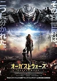 「オーガストウォーズ」の一場面「オーガストウォーズ」
