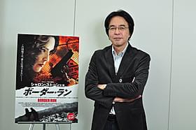 「ジャーナリストの視点で、綿密な取材を重ねて作られている」と 太鼓判を押す山路氏「ボーダー・ラン」
