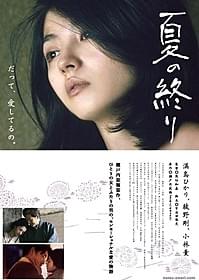 ふたりの男の間で揺れ動く女の“業”を描く「夏の終り」