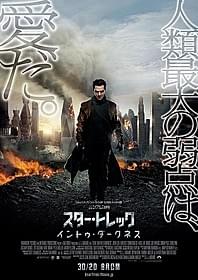 悪役ジョン・ハリソンがフィーチャーされた 「スター・トレック」最新ポスター「スター・トレック」