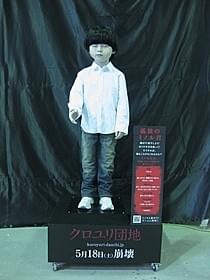 “孤独のミノル君”がやってくる「クロユリ団地」