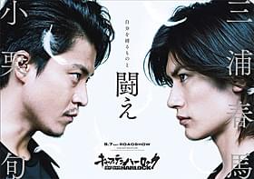 若手実力派のふたりが、名キャラクターの新作に息吹を吹き込む!「キャプテンハーロック」