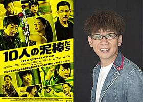 「10人の泥棒たち」日本語吹き替え版で声優を務めた山寺宏一「10人の泥棒たち」