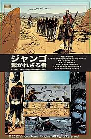 DCコミックの描き下ろしコミック日本版が初公開「ジャンゴ 繋がれざる者」