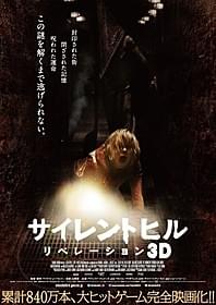 ヘザーに背後に浮かび上がる“三角頭”の恐怖「サイレントヒル リベレーション3D」