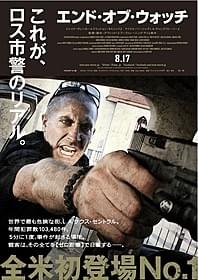 「エンド・オブ・ウォッチ」ビジュアル「エンド・オブ・ウォッチ」