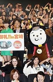 ファンサービス満載の舞台挨拶に、 みやざき犬のひぃくんも大満足!?「図書館戦争」