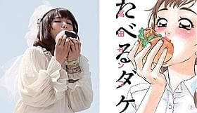 後藤まりこの神々しい食べっぷりに注目「ヘドウィグ・アンド・アングリーインチ」