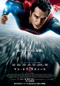 大空をダイナミックに突き進む“新スーパーマン”「マン・オブ・スティール」