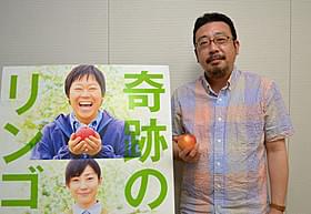 「奇跡のリンゴ」中村義洋監督「奇跡のリンゴ」