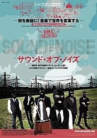「サウンド・オブ・ノイズ」ポスター画像「サウンド・オブ・ノイズ」