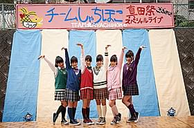 本人役で登場するチームしゃちほこ出演場面「男子高校生の日常」