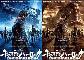 青の「地球」バージョン(左)と赤の「大地」バージョン(右)「キャプテンハーロック」