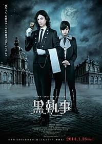 「黒執事」ポスター画像「黒執事」