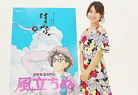 「風立ちぬ」で声優に挑戦した瀧本美織「風立ちぬ」