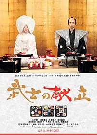 上戸彩、サン・セバスチャン国際映画祭に出席!「武士の献立」