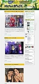 新サイト「Mega Brasil メガブラジル」
