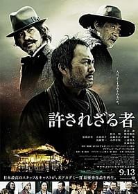 第70回ベネチア国際映画祭への出品が 決まった渡辺謙主演「許されざる者」「許されざる者」