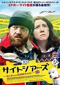 「サイトシアーズ 殺人者のための英国観光ガイド」 ポスター「サイトシアーズ 殺人者のための英国観光ガイド」