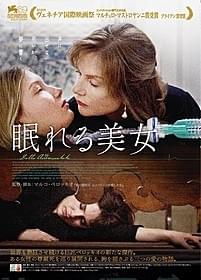 「眠れる美女」ビジュアル「眠れる美女」