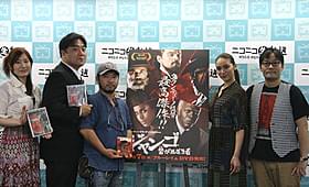 (左から)MCの行成とあとジャンクハンター吉田、 清水崇監督、秋元才加、コトブキツカサ「ジャンゴ 繋がれざる者」