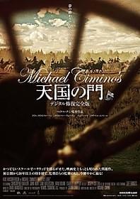 伝説の作品が甦る!「天国の門」