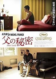 「父の秘密」ポスター画像「父の秘密」