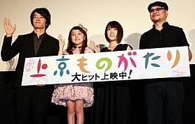 公開初日を迎え感無量の面持ちの 「上京ものがたり」主演・北乃きい、池松壮亮ら「上京ものがたり」