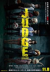 「JUDGE ジャッジ」ポスタービジュアル「JUDGE ジャッジ」