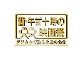 4年目を迎え、観客動員200万人突破!「メリー・ポピンズ」