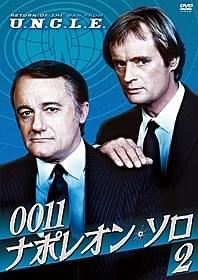 ソロとイリヤの活躍をDVDで「女王陛下の007」