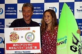 美女とのハワイ旅を満喫した高田純次