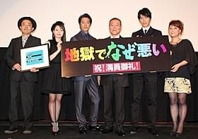 星野源からは公開祝いのメッセージ「地獄でなぜ悪い」