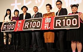 「R100」初日挨拶に登壇した松本人志監督、 大森南朋、大地真央、寺島しのぶ、渡部篤郎ら「R100」