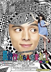 レスリー・キー×千原徹也による ポスタービジュアル「風俗行ったら人生変わったwww」