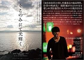 「そこのみにて光輝く」ティザービジュアル「そこのみにて光輝く」