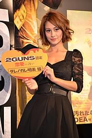 “恋愛に汚い”タレントと認定されたダレノガレ「2ガンズ」