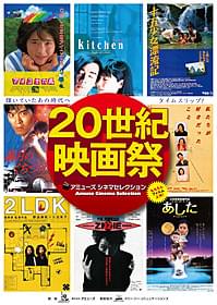 フィルムで上映される「20世紀映画祭」「私たちが好きだったこと」