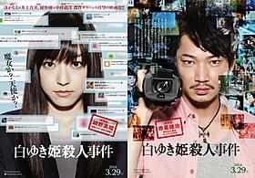 井上真央の主演最新作 「白ゆき姫殺人事件」がついに始動「白ゆき姫殺人事件」