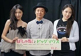「ばしゃ馬さんとビッグマウス」をPRした峰なゆか(左)と犬山紙子「ばしゃ馬さんとビッグマウス」