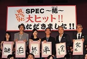 本作を漢字で表現したキャスト陣「劇場版 SPEC 結(クローズ) 漸(ゼン)ノ篇」