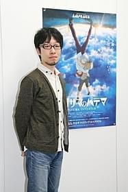 「サカサマのパテマ」で独自の 世界を展開した吉浦康裕監督「サカサマのパテマ」