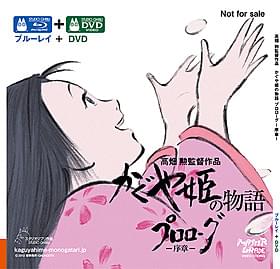 100万枚が配布される 「かぐや姫の物語 プロローグ-序章-」「かぐや姫の物語」